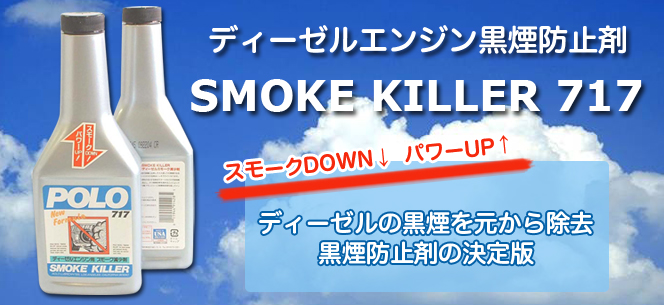 smoke killer